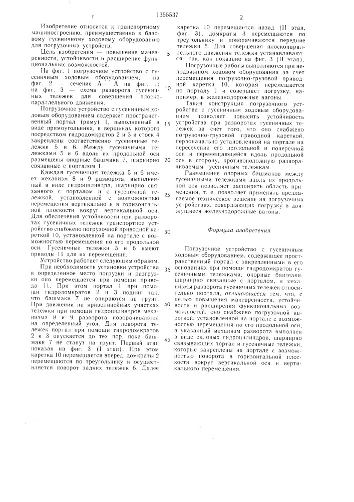 Погрузочное устройство с гусеничным ходовым оборудованием (патент 1355537)