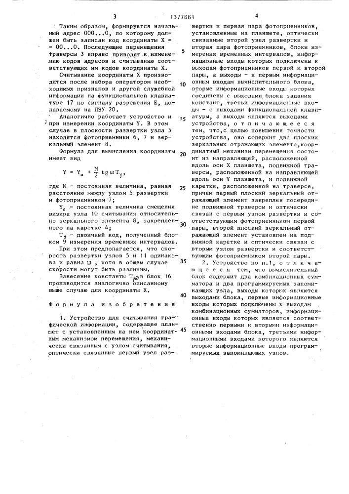 Устройство для считывания графической информации (патент 1377881)