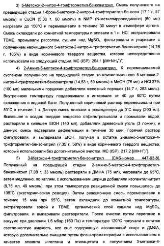 Производные пиридина и пиримидина в качестве антагонистов mglur2 (патент 2451673)