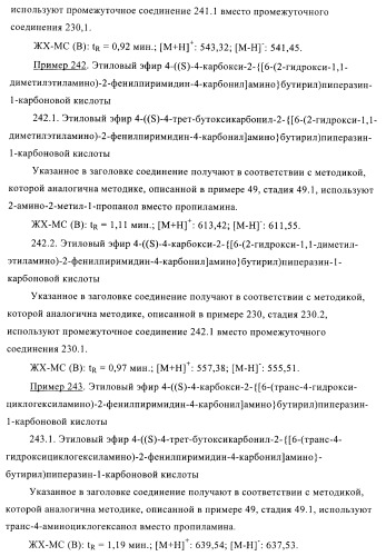 Производные пиримидина и их применение в качестве антагонистов рецептора p2y12 (патент 2410393)