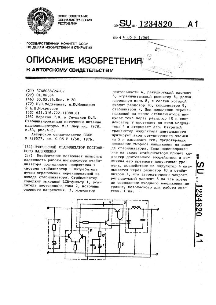 Импульсный стабилизатор постоянного напряжения (патент 1234820)