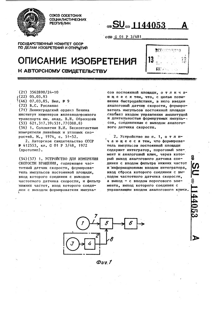 Измерение скорости вращения. Датчик замера скорости для катера.