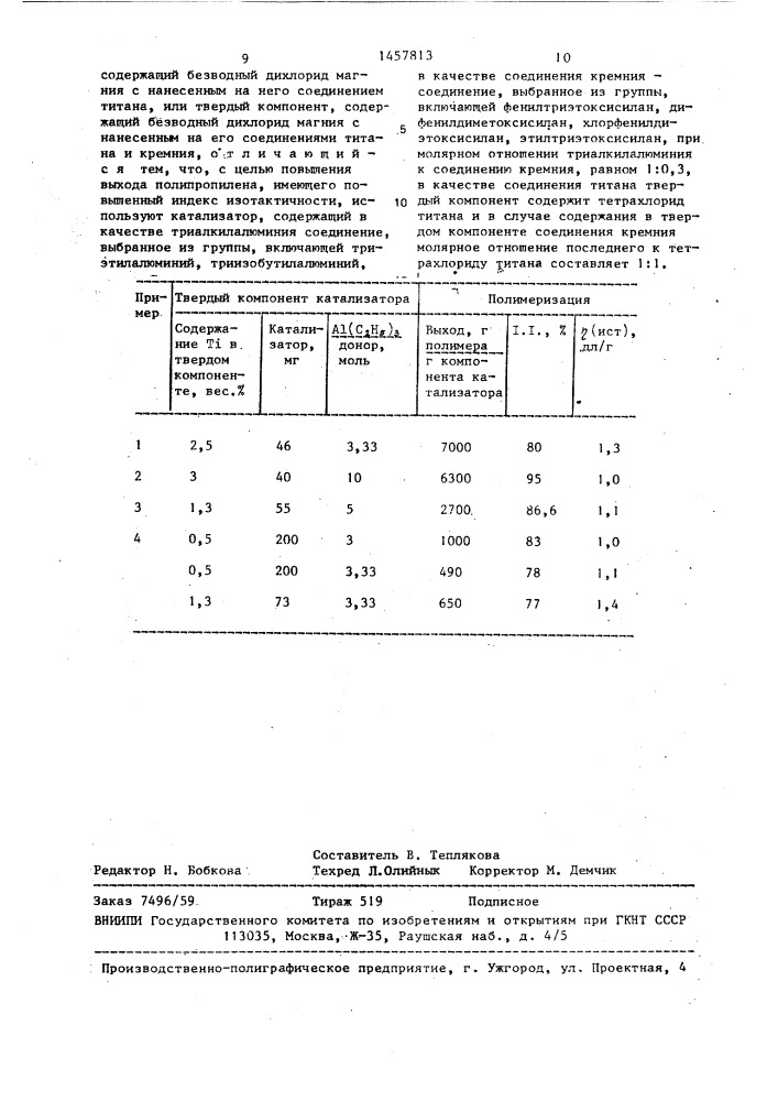 Способ получения полипропилена (патент 1457813)