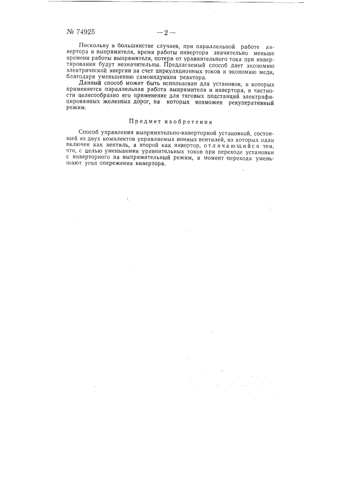 Патент ссср  74925 (патент 74925)
