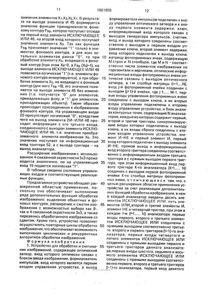 Устройство для обработки и считывания изображений (патент 1661809)
