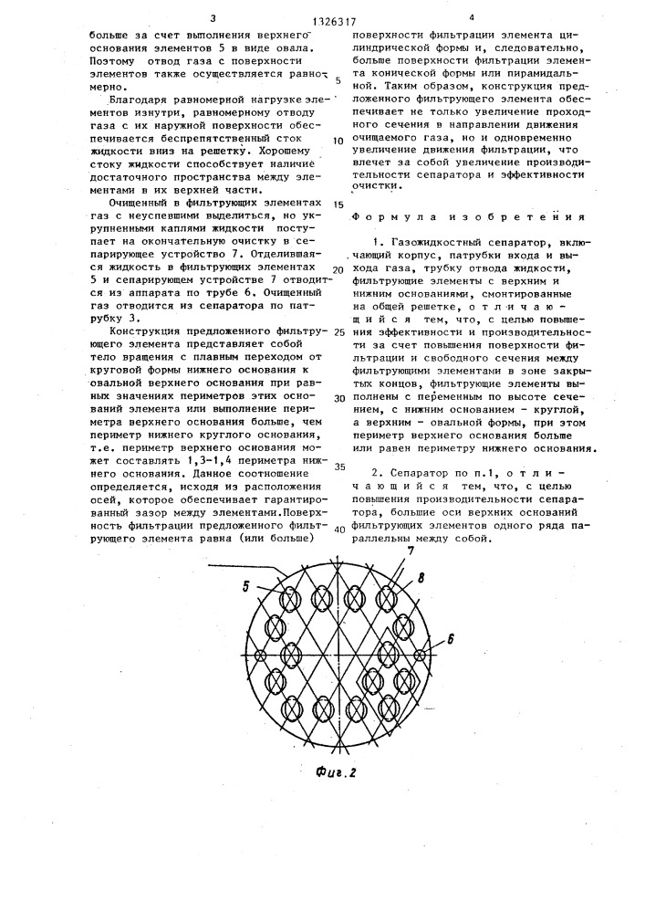 Газожидкостный сепаратор (патент 1326317)