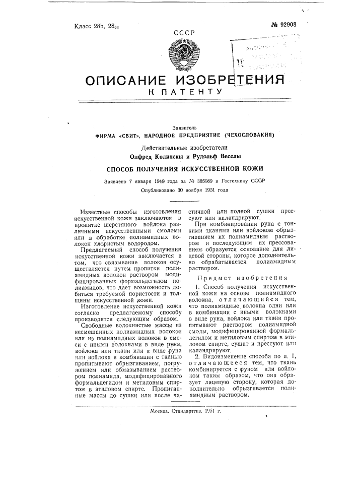 Народное предприятие (чехословакия)действительные изобретатели олфред колинскы и рудольф веселы (патент 92908)