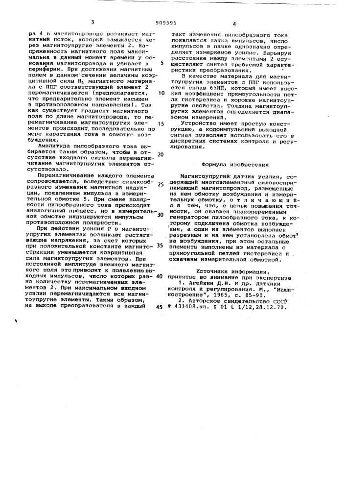 Магнитоупругий датчик усилия (патент 909595)
