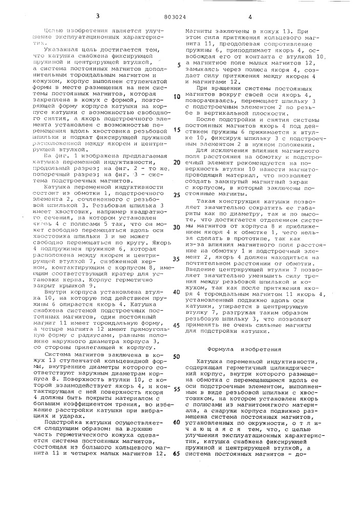 Катушка переменной индуктивности (патент 803024)