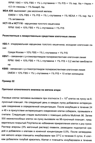 N-(1-(1-бензил-4-фенил-1н-имидазол-2-ил)-2,2-диметилпропил)бензамидные производные и родственные соединения в качестве ингибиторов кинезинового белка веретена (ksp) для лечения рака (патент 2427572)