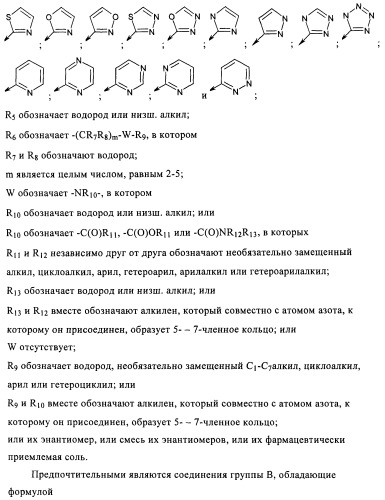 Производные 3-циклил-2-(4-сульфамоилфенил)-n-циклилпропионамида, применимые для лечения нарушенной переносимости глюкозы и диабета (патент 2435757)