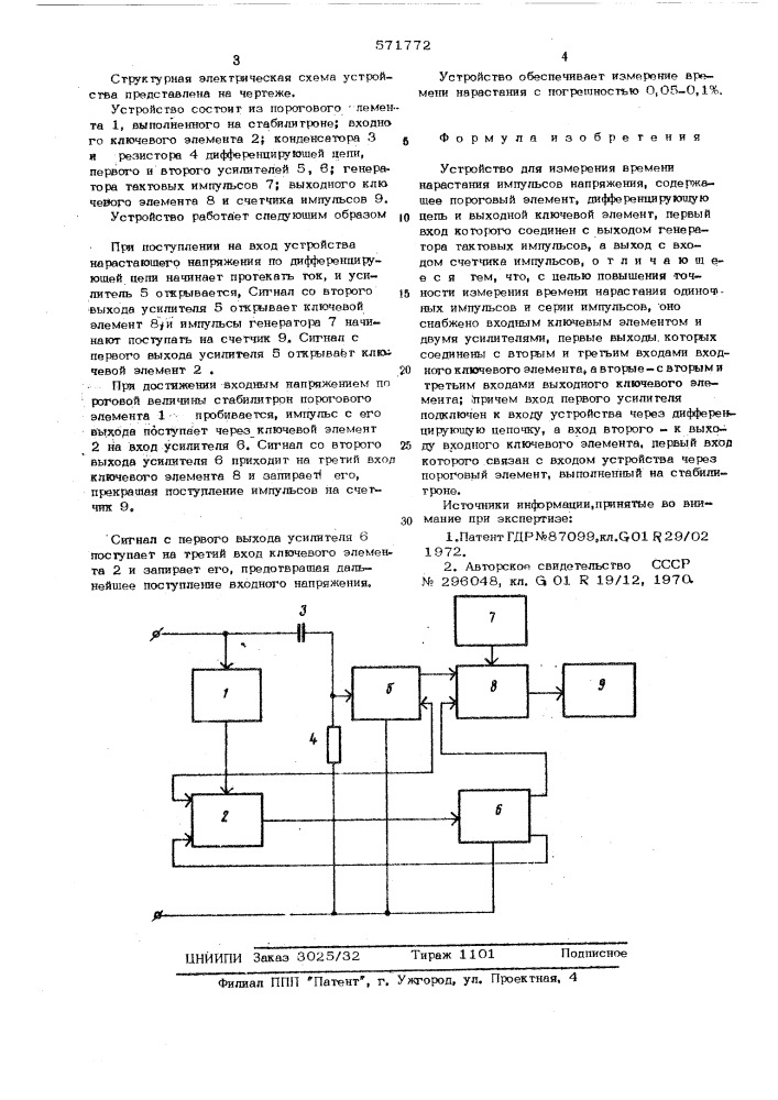 Устройство для измерения времени нарастания импульсов напряжения (патент 571772)