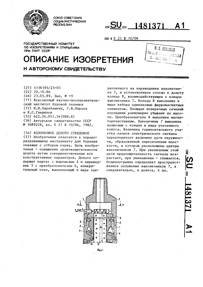 Колонковое долото стендовое (патент 1481371)