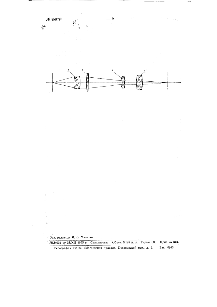 Оптическая анаморфотная система (патент 98979)