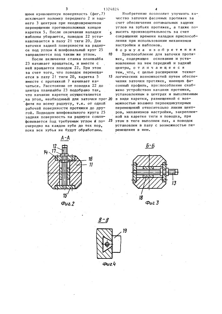 Приспособление для заточки протяжек (патент 1324824)
