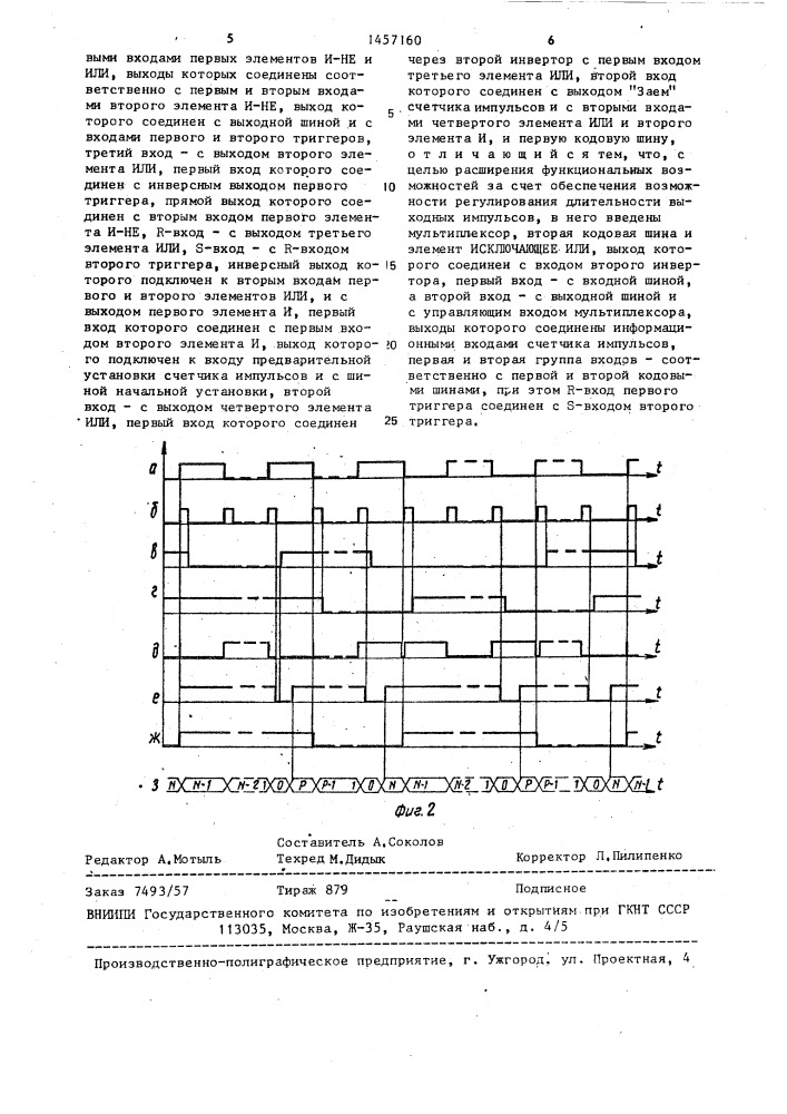 Управляемый делитель частоты (патент 1457160)