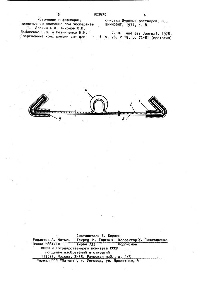 Устройство для очистки бурового раствора (патент 923570)
