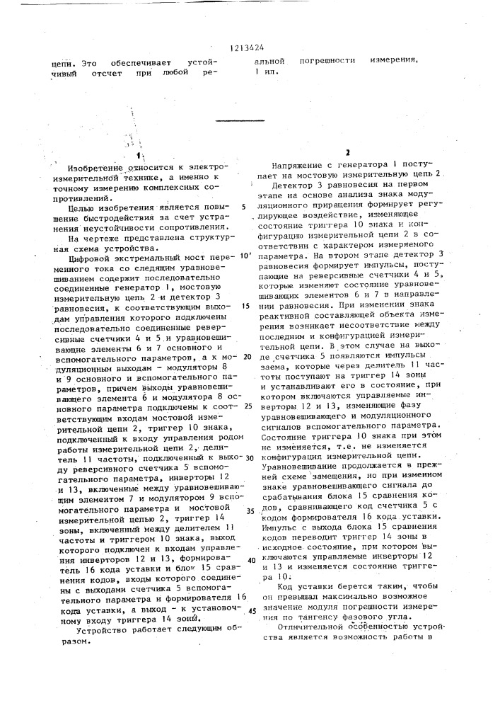 Цифровой экстремальный мост переменного тока со следящим уравновешиванием (патент 1213424)