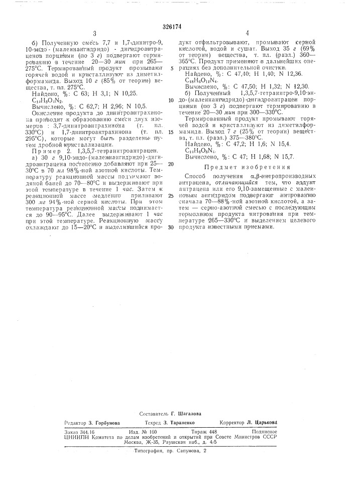 Способ получения а,р-нитропроизводных антрацена (патент 326174)