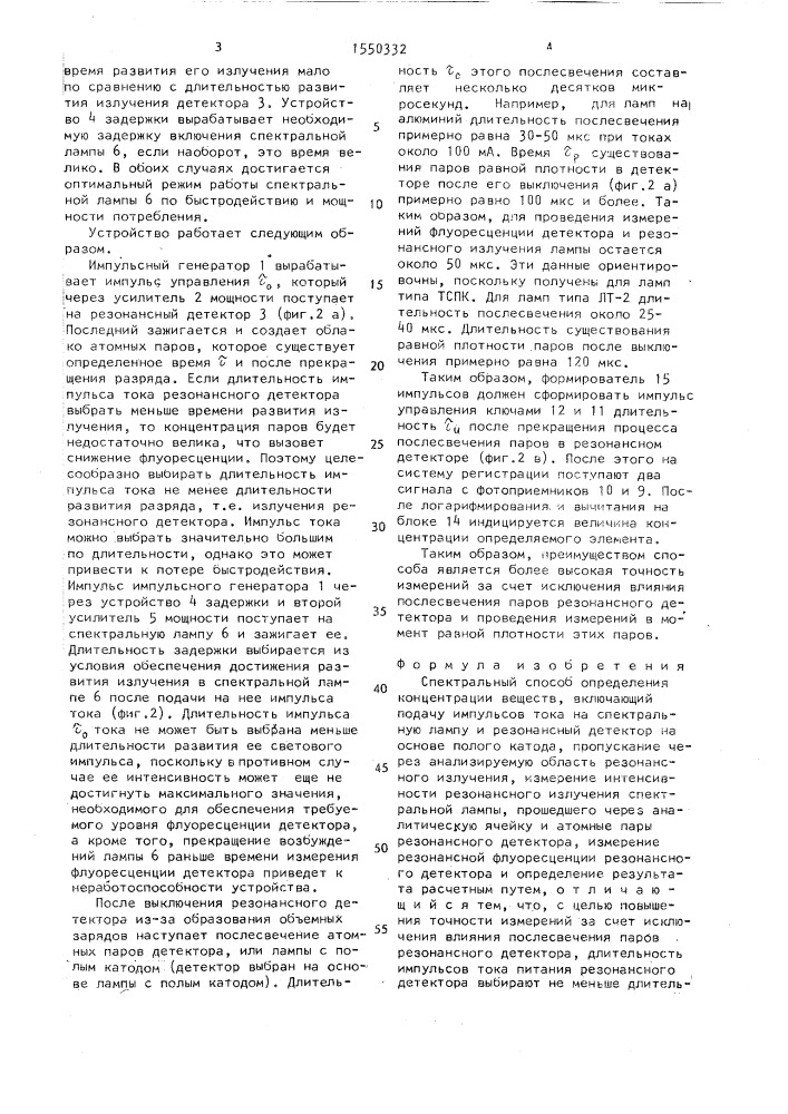 Спектральный способ определения концентрации веществ (патент 1550332)