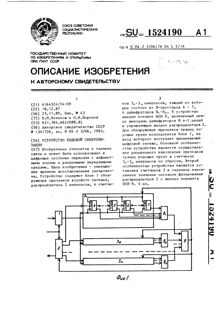 Устройство кодовой синхронизации (патент 1524190)