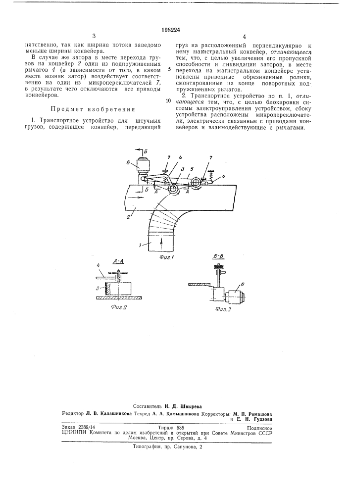 Патент ссср  198224 (патент 198224)