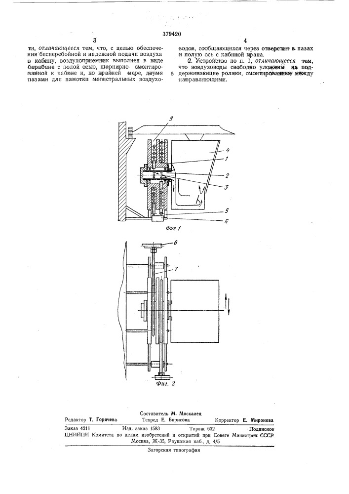 Устройство для вентиляции кабины мостового (патент 379420)