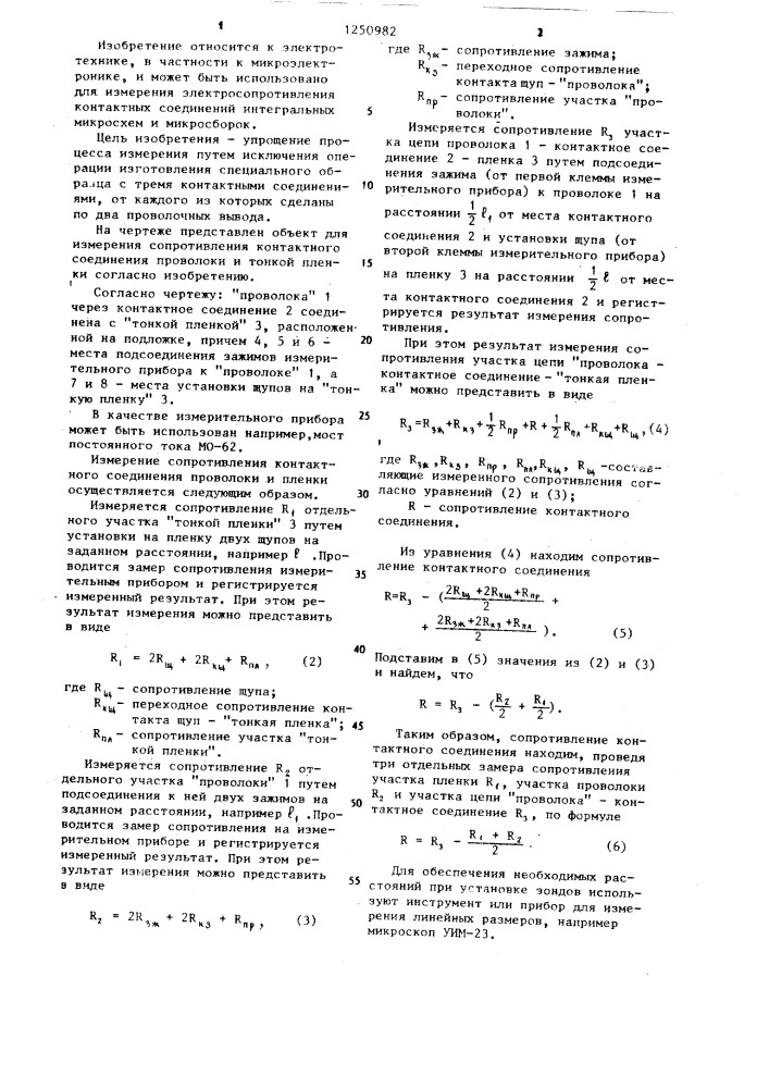 Способ определения сопротивления контактного соединения проволоки и тонкой пленки (патент 1250982)