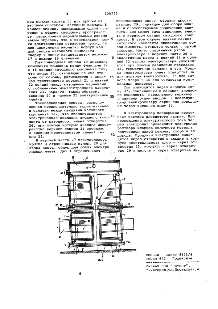 Электролизер для получения едких щелочей,хлора и водорода (патент 305725)