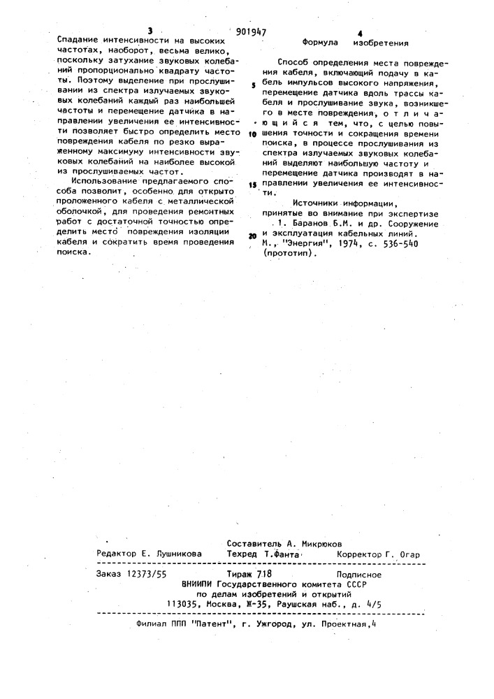 Способ определения места повреждения кабеля (патент 901947)