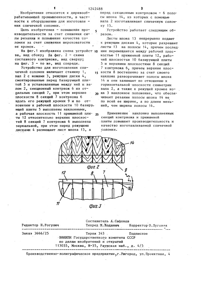 Устройство для рубки шпона на спичечную соломку (патент 1242488)