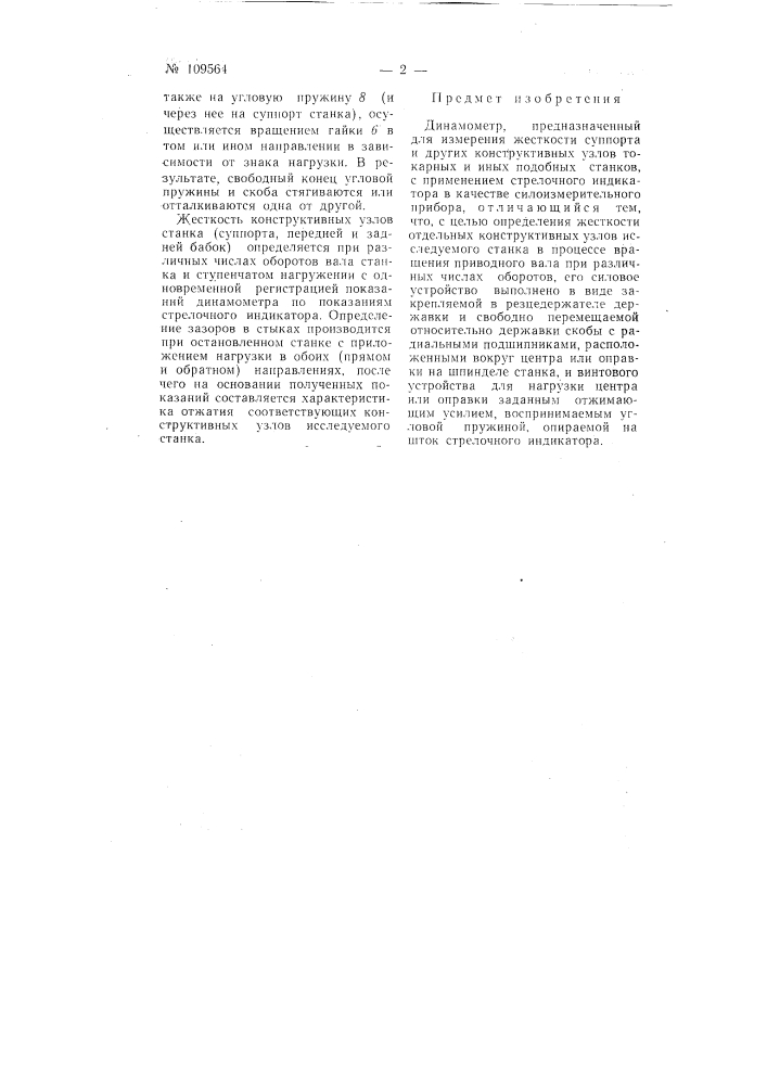 Динамометр (патент 109564)