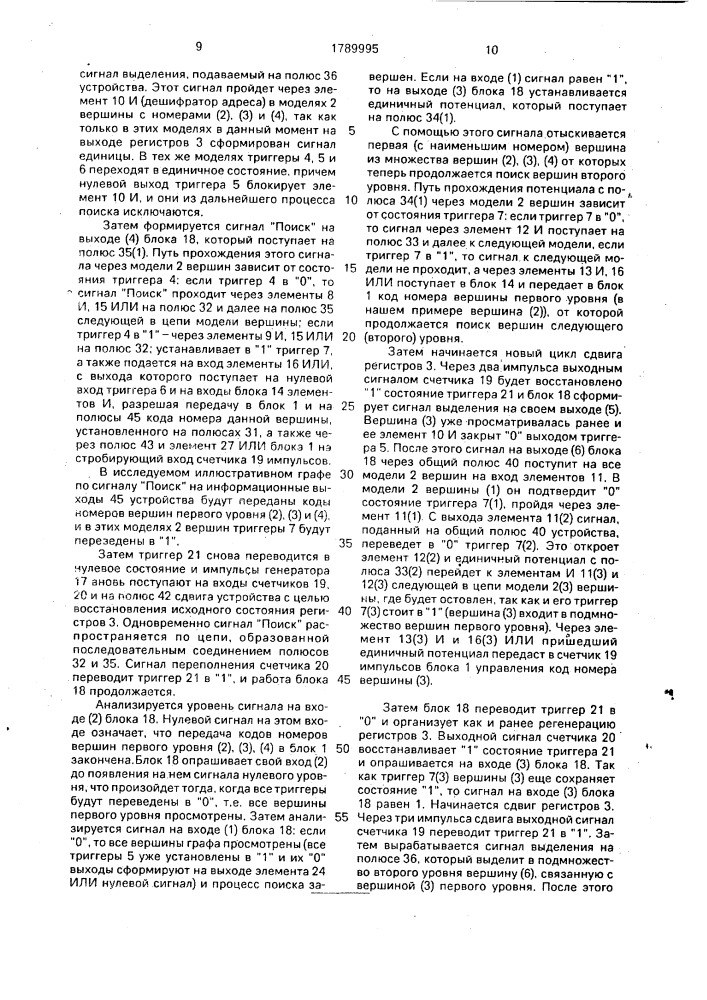 Устройство для исследования графов (патент 1789995)