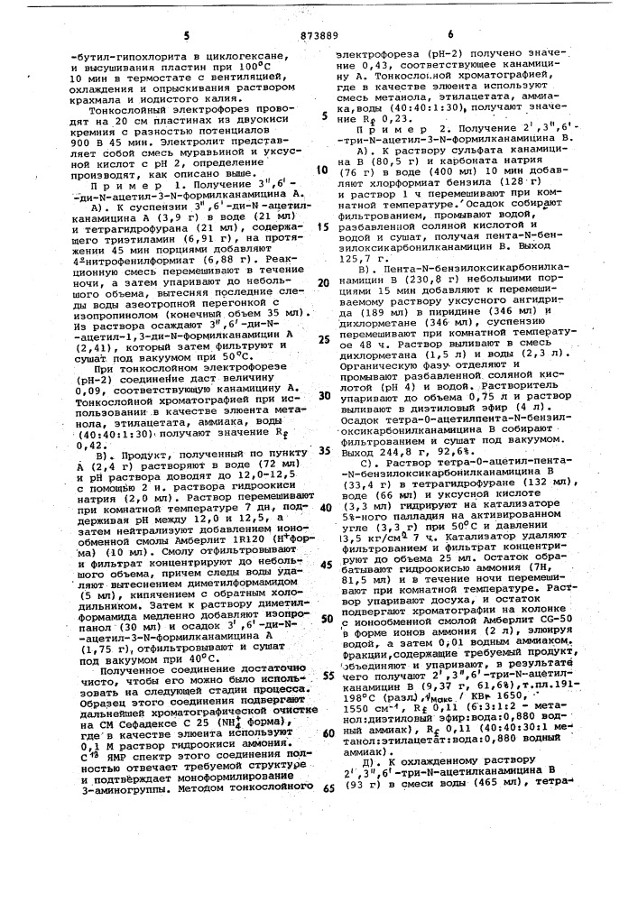 Способ получения 6-n-замещенного 3-n-формилканамицина (патент 873889)