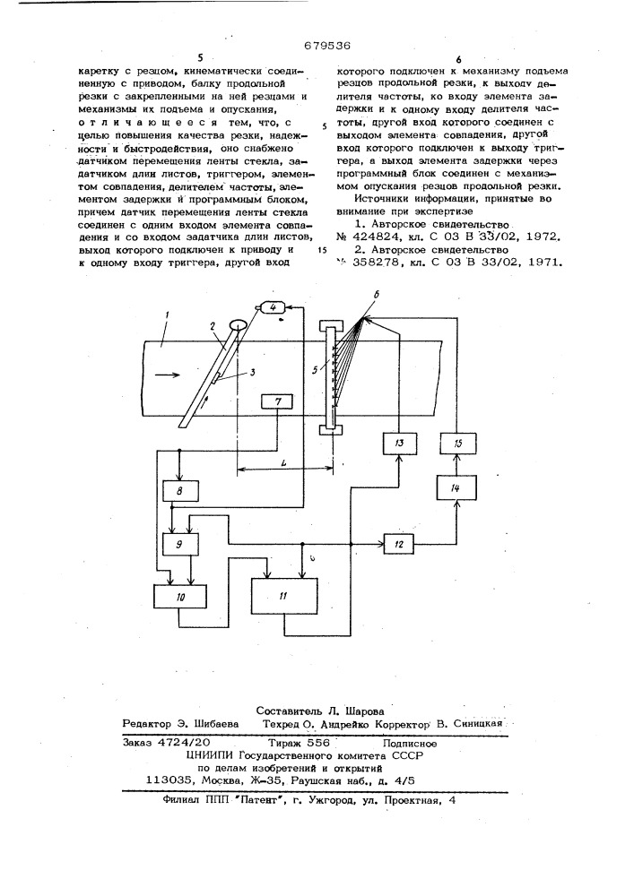 Устройство для резки движущейся ленты стекла (патент 679536)