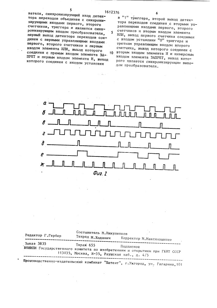 Преобразователь кода (патент 1612376)