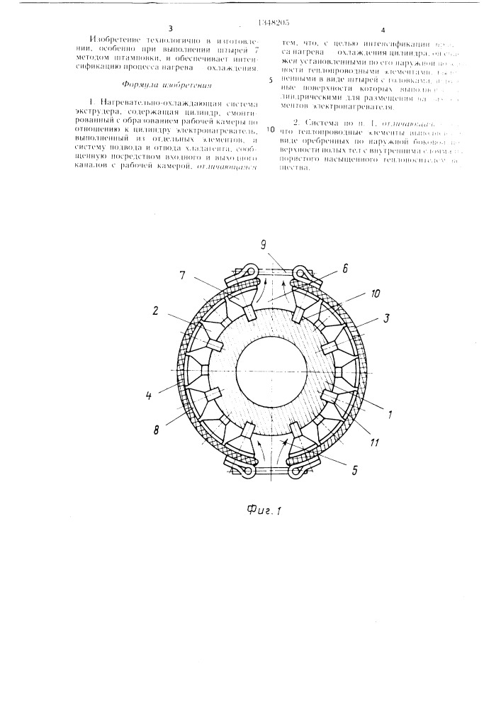 Нагревательно-охлаждающая система экструдера (патент 1348205)