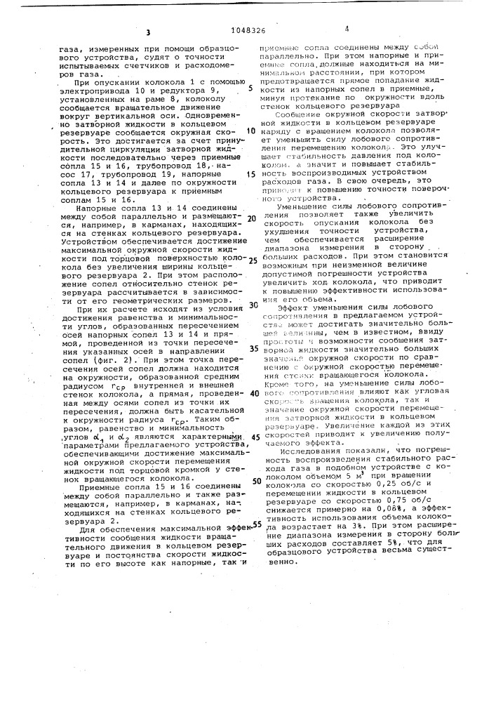 Устройство для градуировки и поверки ротационных счетчиков и расходомеров газа (патент 1048326)