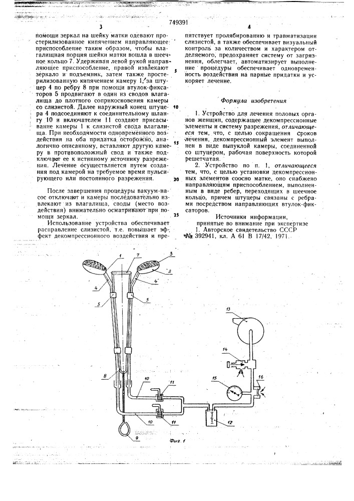 Устройство для лечения половых органов женщин (патент 749391)