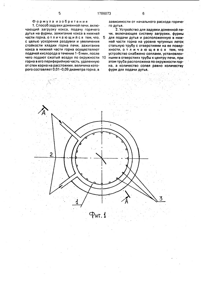 Способ задувки доменной печи и устройство для его осуществления (патент 1786073)
