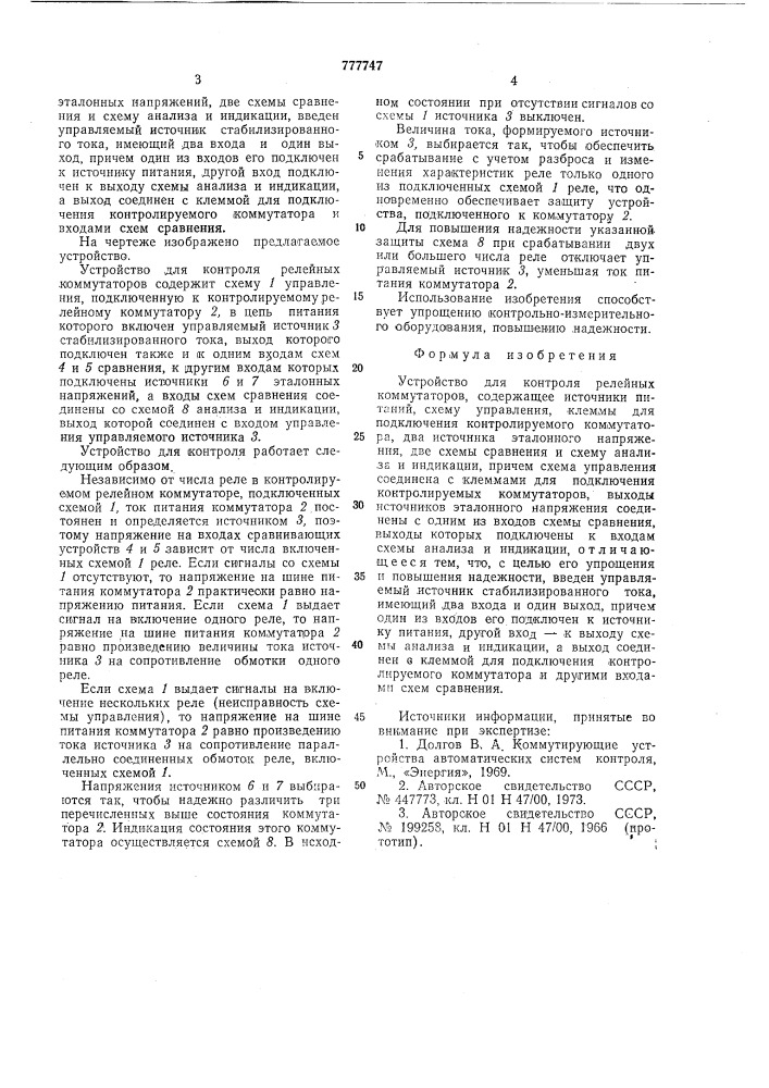 Устройство для контроля релейных коммутаторов (патент 777747)