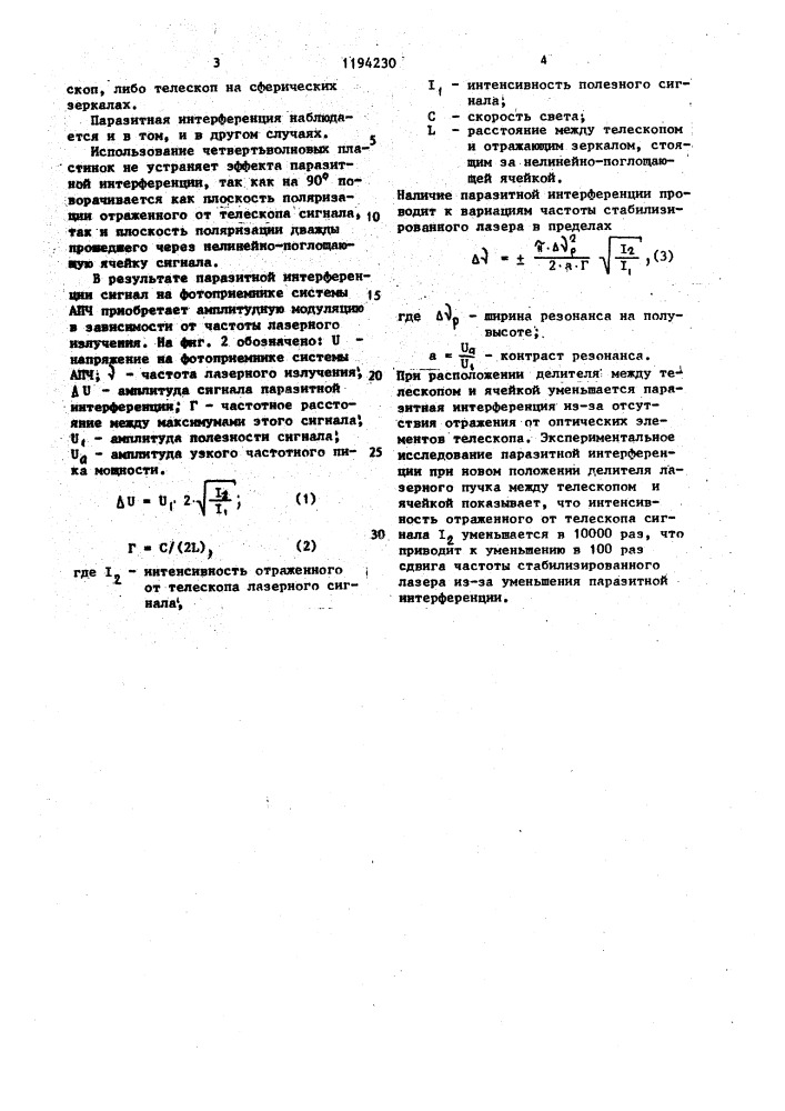 Устройство для стабилизации частоты лазера (патент 1194230)