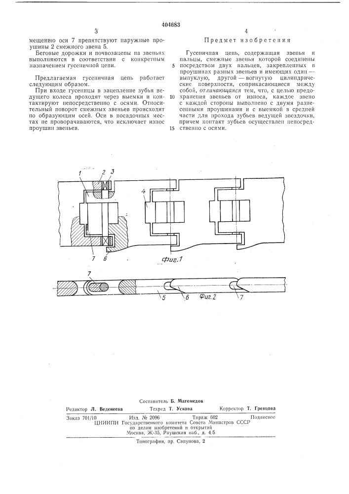 Гусеничная цепь (патент 404683)