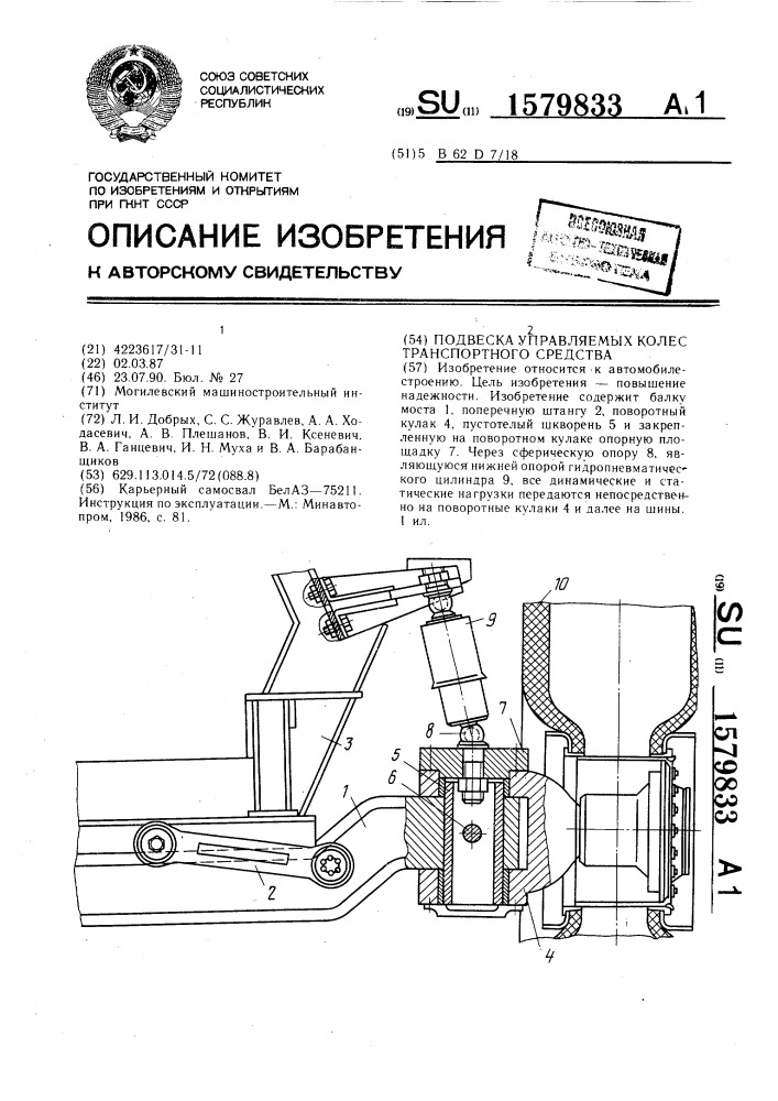 Подвеска управляемых колес транспортного средства (патент 1579833)