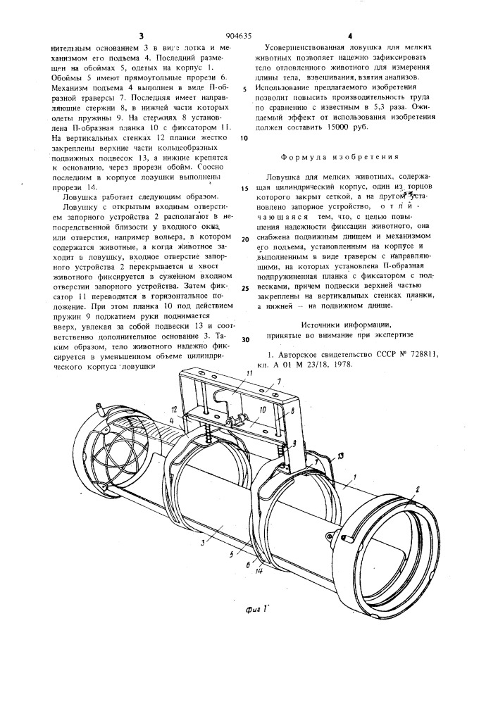 Ловушка для мелких животных (патент 904635)