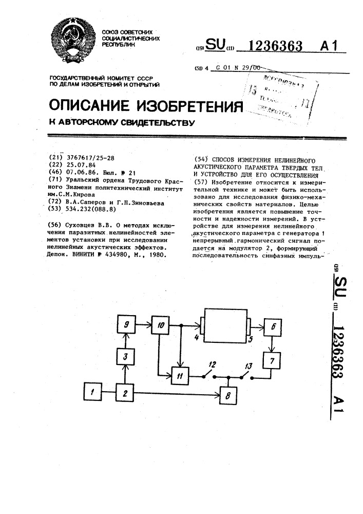 Способ измерения нелинейного акустического параметра твердых тел и устройство для его осуществления (патент 1236363)