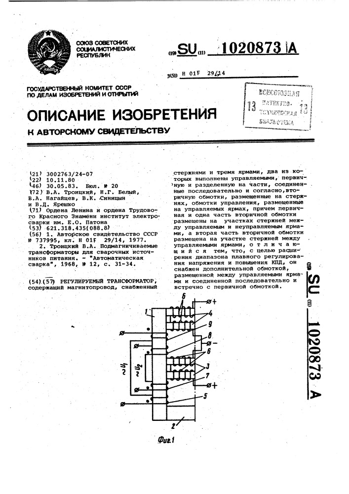 Регулируемый трансформатор (патент 1020873)