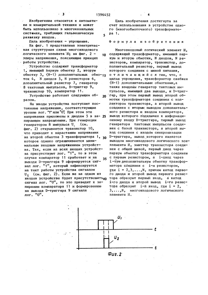 Многовходовый логический элемент и (патент 1596452)