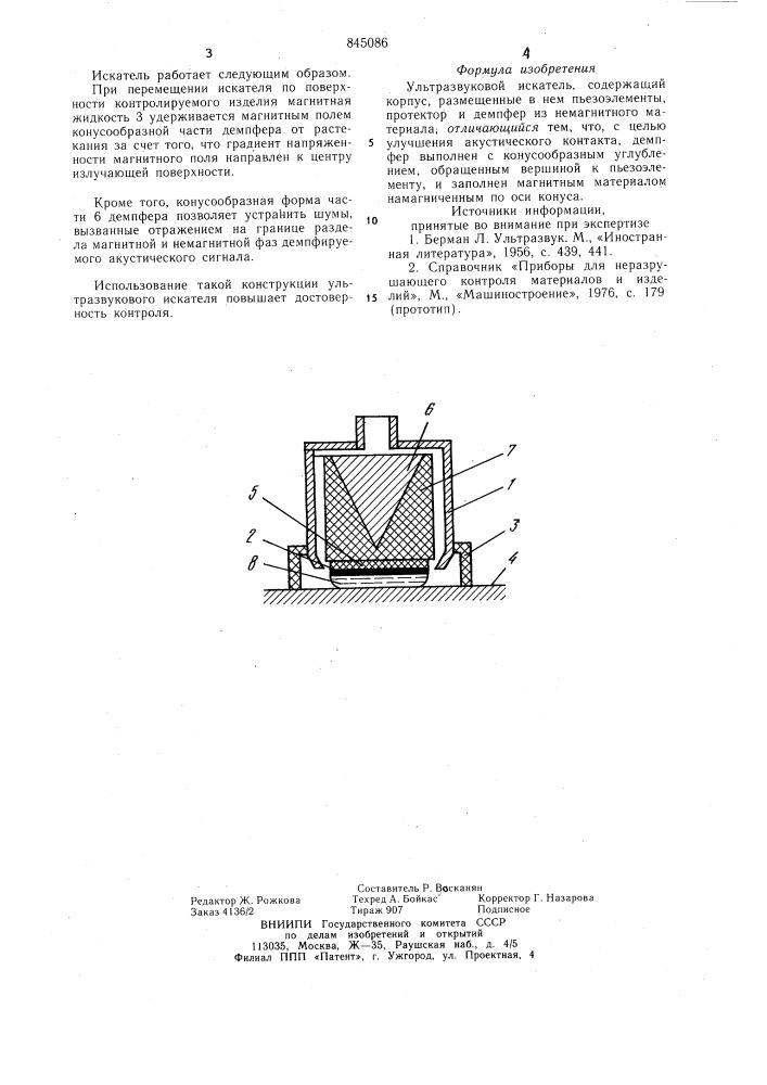Ультразвуковой искатель (патент 845086)