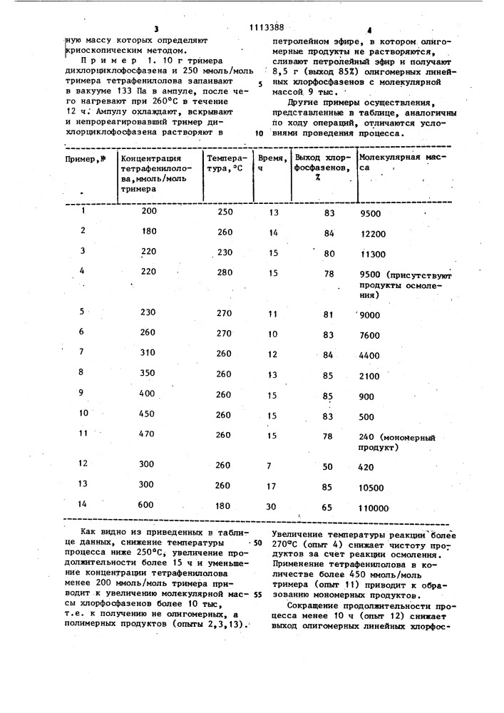 Способ получения линейных хлорфосфазенов (патент 1113388)